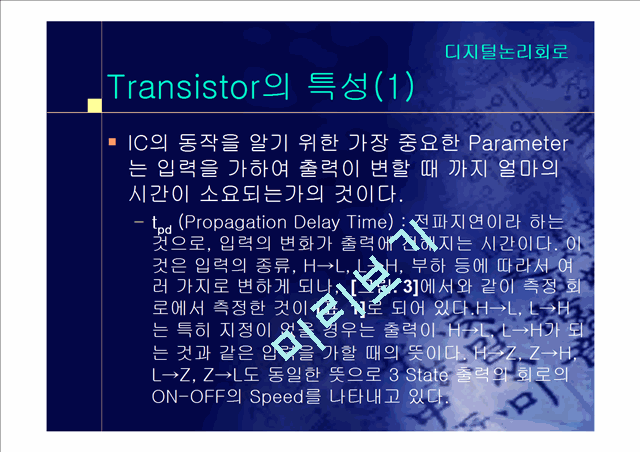 [공학][디지털논리회로] TTL[Transistor Transistor Logic]에 대해서   (8 )
